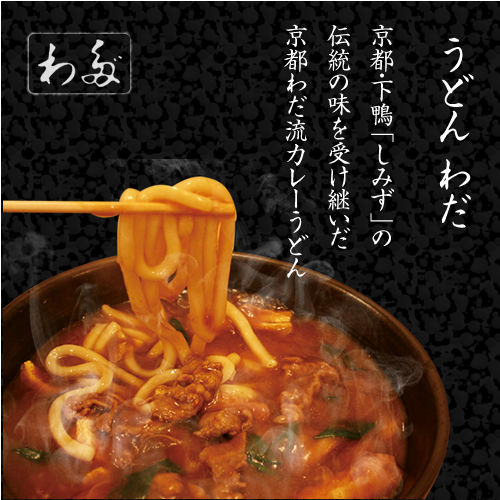 うどん わだ